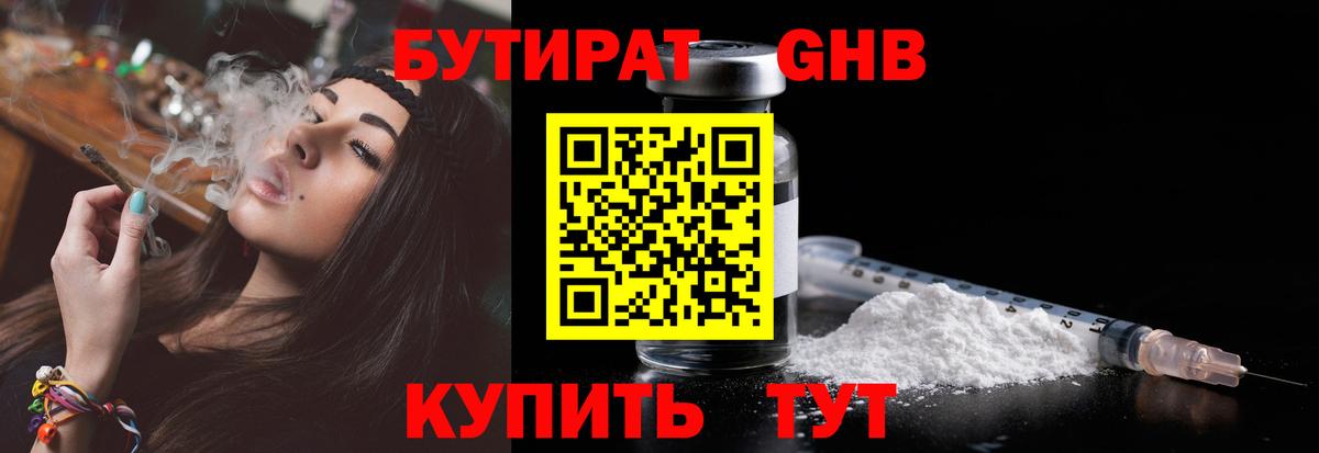БУТИРАТ буратино Екатеринбург