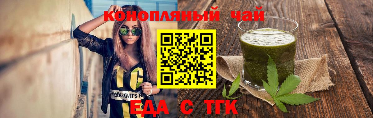 Еда ТГК марихуана Екатеринбург