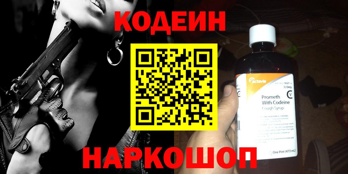 Codein напиток Lean (лин)  Кодеин напиток Lean (лин)  Вход с VPN  Екатеринбург 