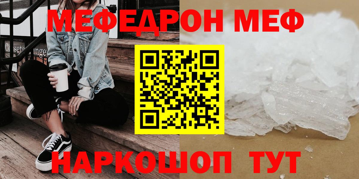 МЕФ кристаллы Екатеринбург